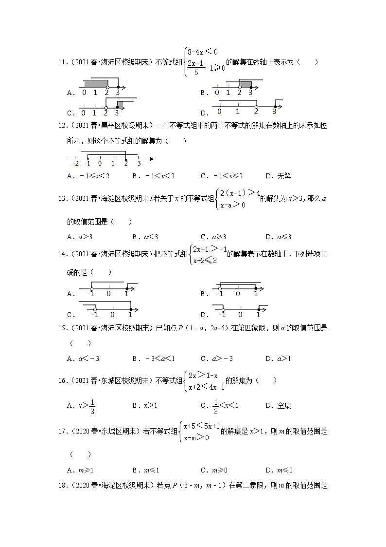 北京市七年级数学下学期期末三年（2020-2022）试题知识点分类汇编-21解一元一次不等式组（选择题）03
