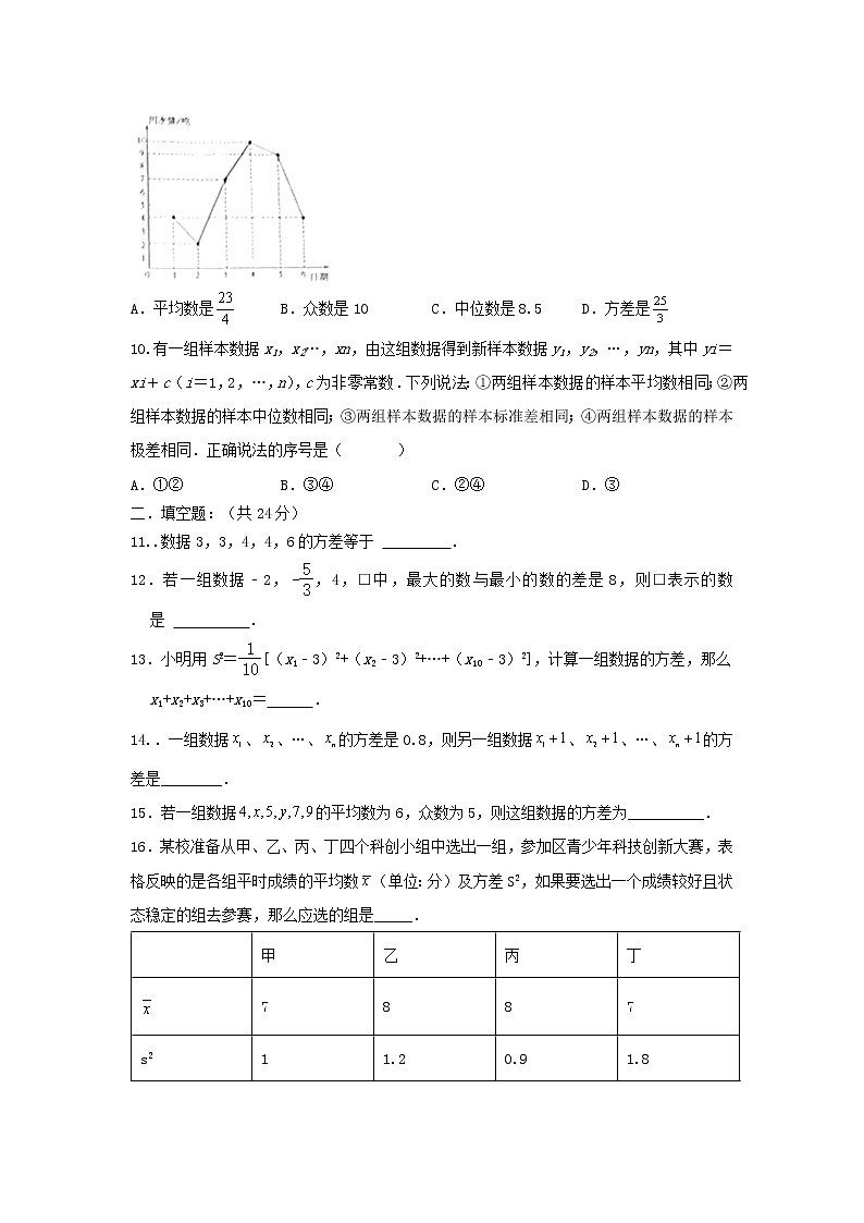 人教版数学 八下 第20章同步测试提升卷A卷 原卷+解析03