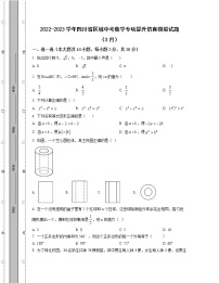 2022-2023学年四川省区域中考数学专项提升仿真模拟试题（3月4月）含解析