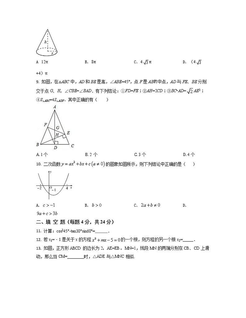 2022-2023学年山东省菏泽市中考数学专项提升仿真模拟试题（一模二模）含解析第2页
