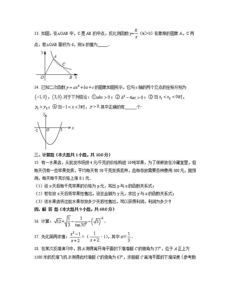 2022-2023学年山东省菏泽市中考数学专项提升仿真模拟试题（3月4月）含解析第3页