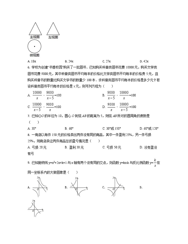 2022-2023学年内蒙古区域中考数学专项提升仿真模拟试题（一模二模）含解析02