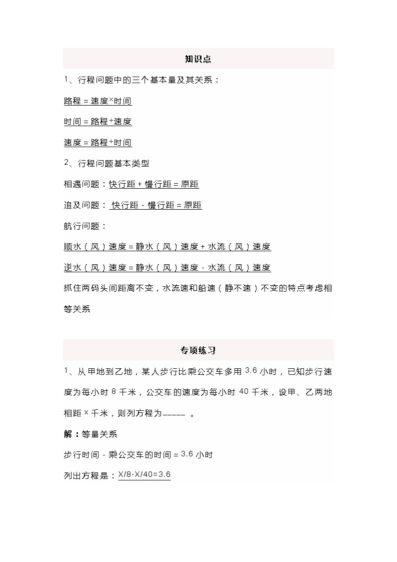 初一数学上册：一元一次方程解决应用题【行程问题】第1页