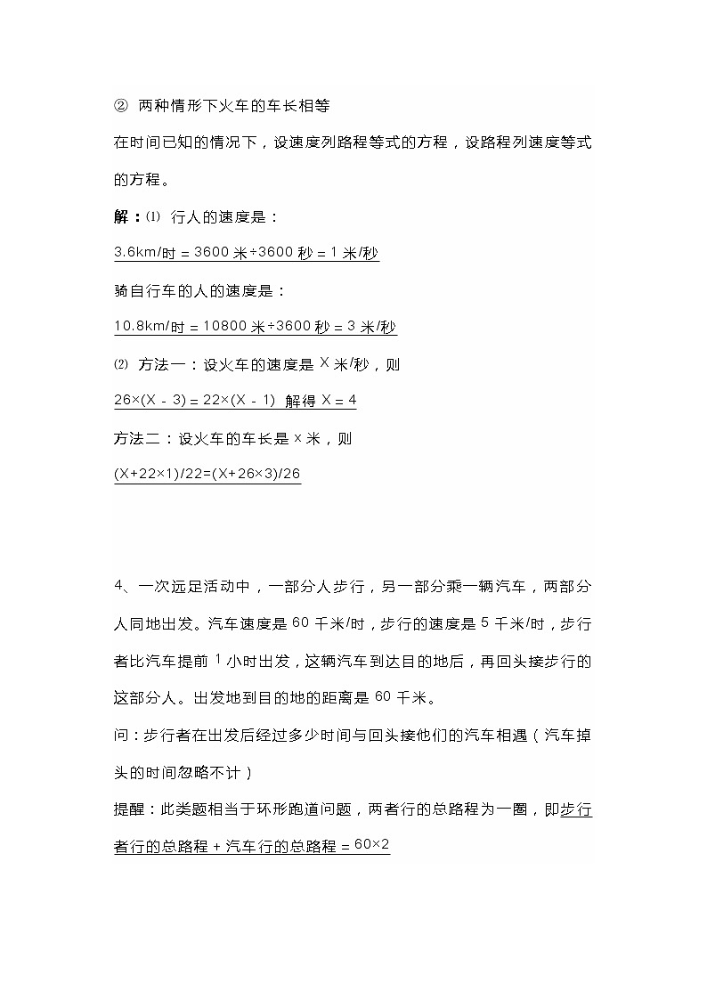 初一数学上册：一元一次方程解决应用题【行程问题】第3页