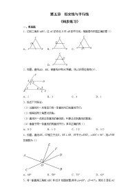 初中数学人教版七年级下册第五章 相交线与平行线5.1 相交线5.1.1 相交线一课一练