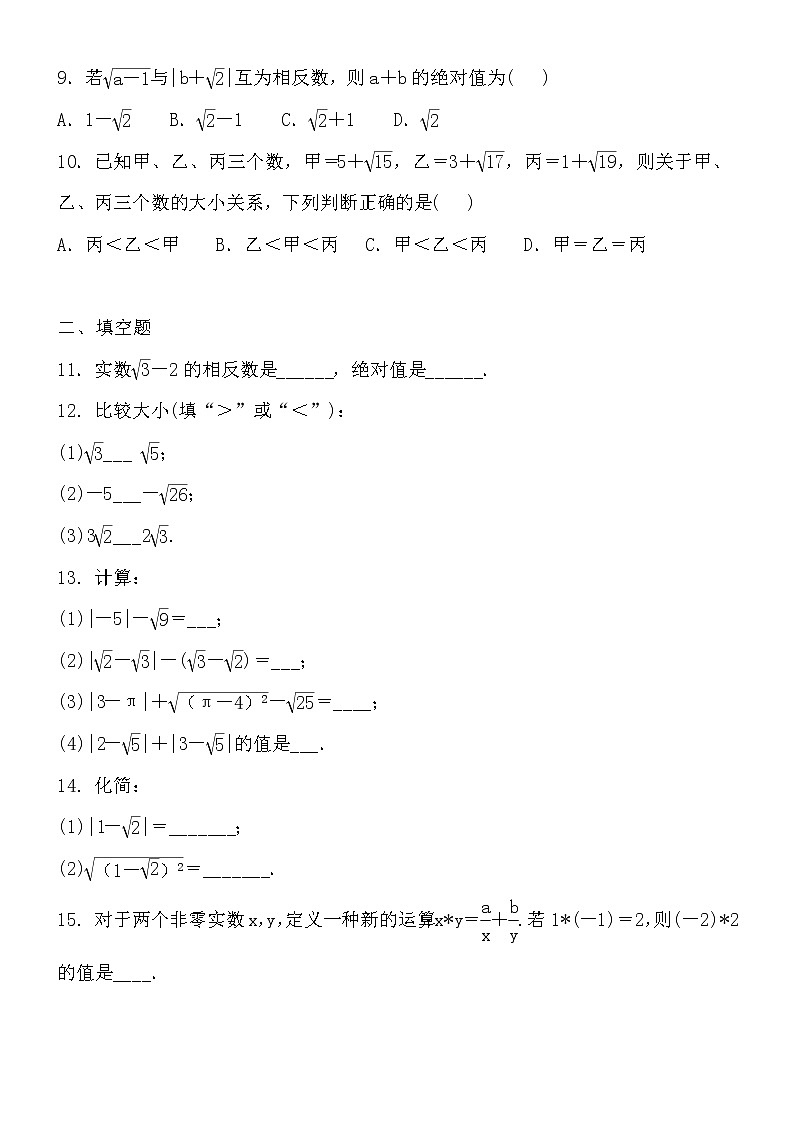 人教版七年级数学下册6.3 实数  第2课时 实数的比较与运算 练习题（含答案）02