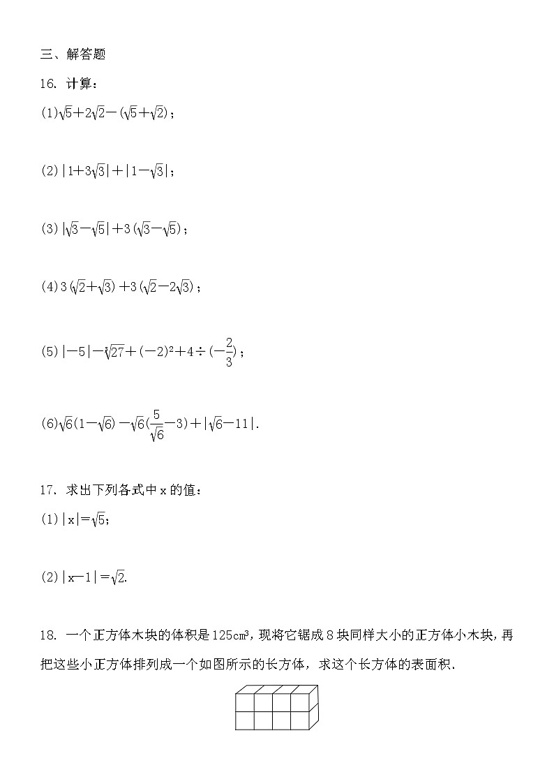 人教版七年级数学下册6.3 实数  第2课时 实数的比较与运算 练习题（含答案）03