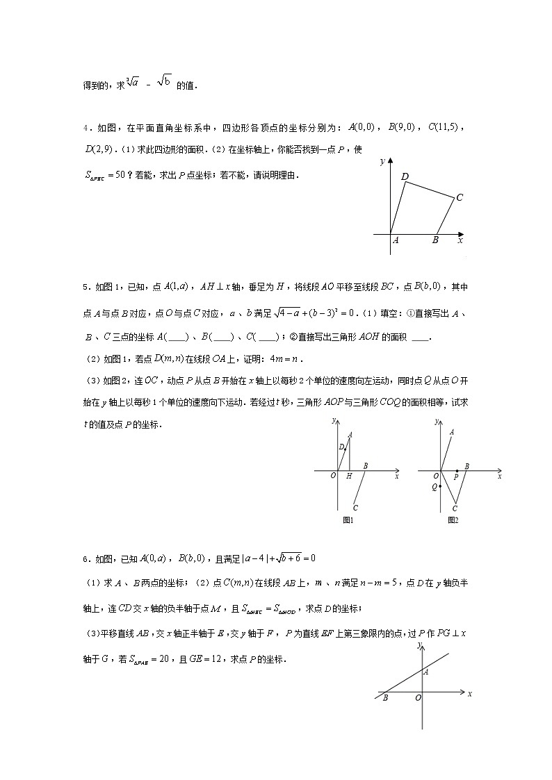 人教版数学七年级下册 期末复习专项练习平移与面积 几何综合题【无答案】02