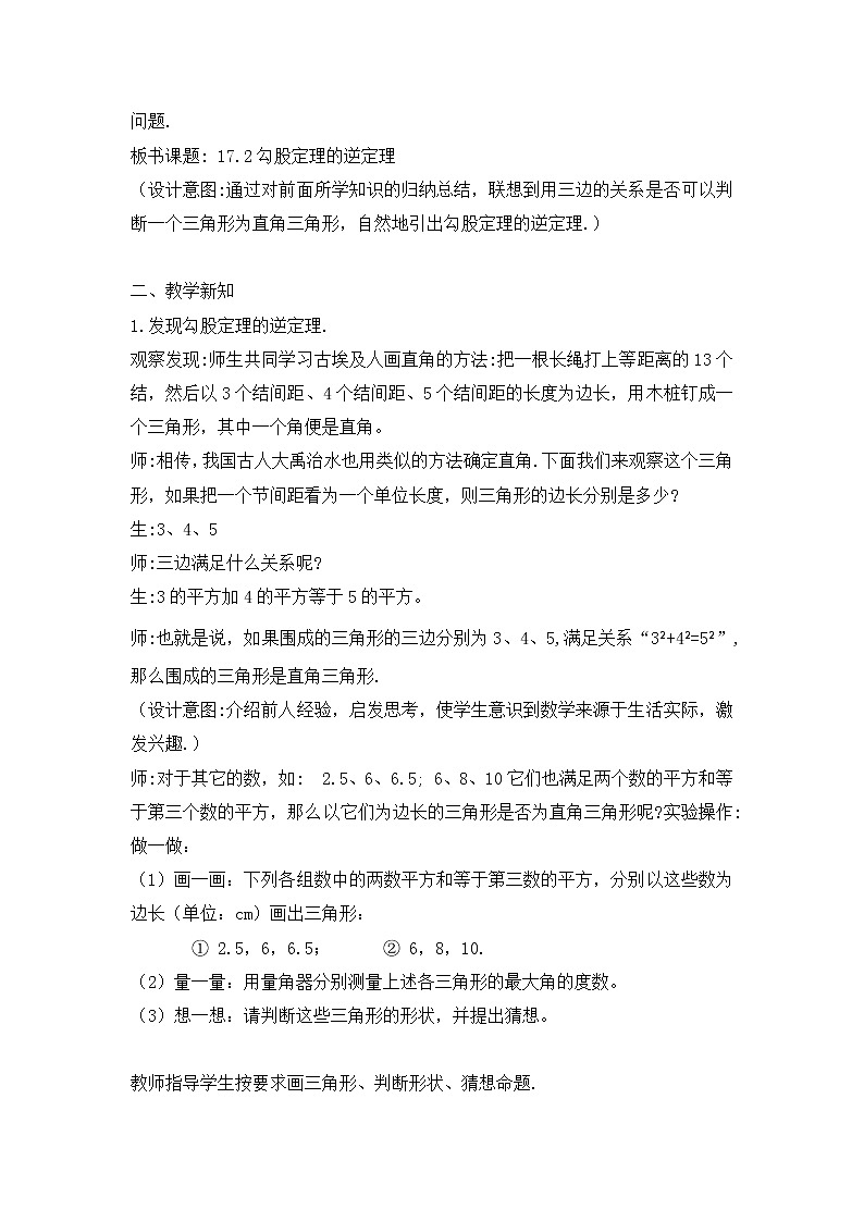 人教版数学八年级下册《17.2勾股定理的逆定理》教学设计03