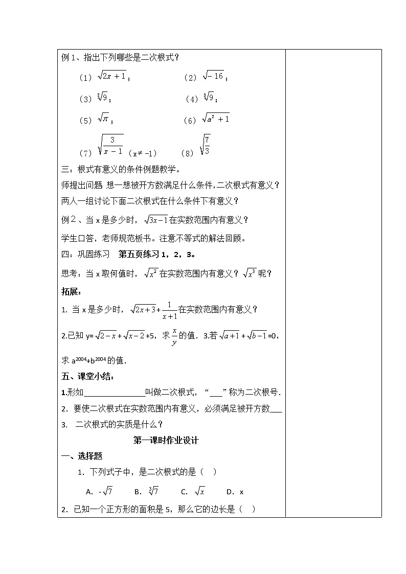 人教版数学八年级下册16.1 二次根式 教学设计（表格式）第2页