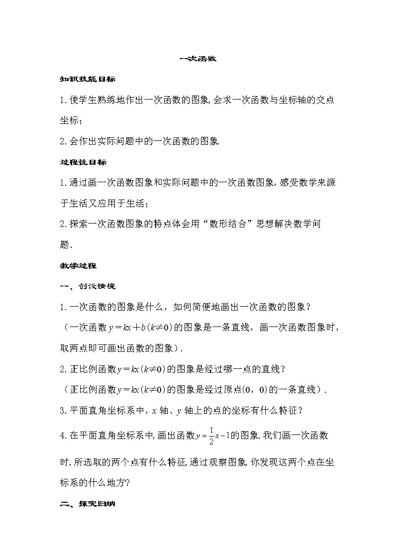 人教版数学八年级下册19.2.2一次函数 教学设计第1页