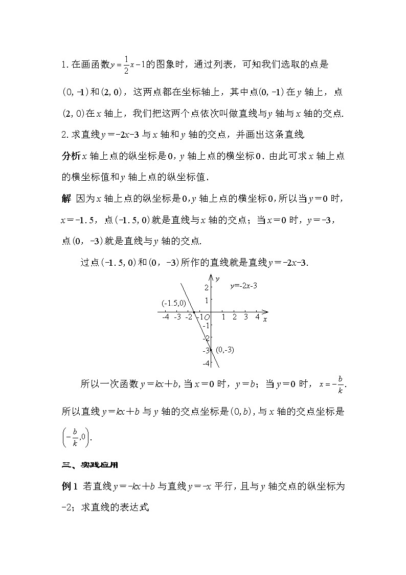 人教版数学八年级下册19.2.2一次函数 教学设计第2页