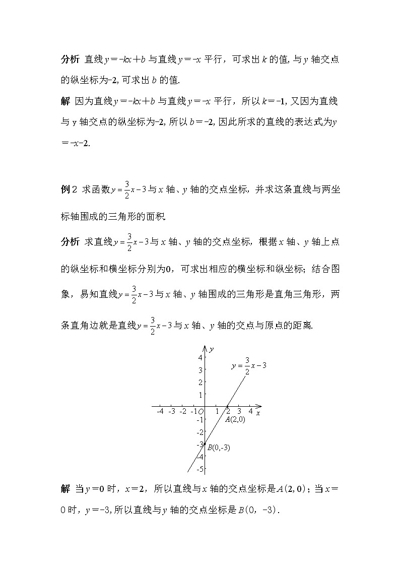 人教版数学八年级下册19.2.2一次函数 教学设计第3页