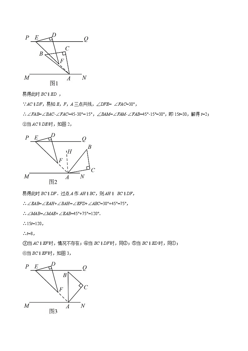 【中考复习】苏科版初三数学 平行线中的几何综合（压轴题专项讲练）第3页