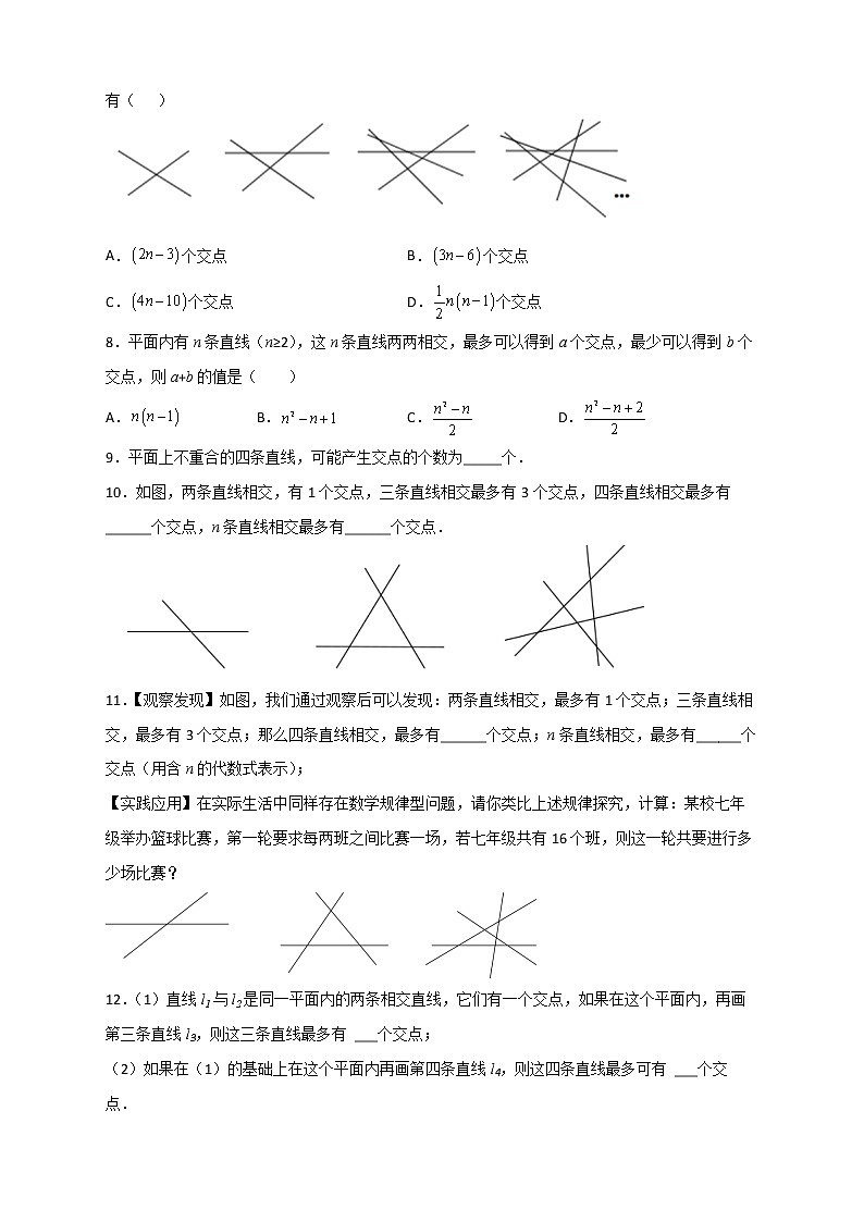 七年级数学下册考点精练专题01 相交线交点个数和分割平面问题第3页