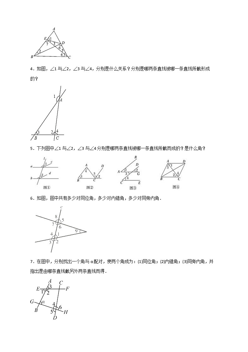 七年级数学下册考点精练专题02 识别三线八角培优练第2页