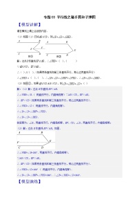 七年级数学下册考点精练专题03 平行线之猪手图和子弹图