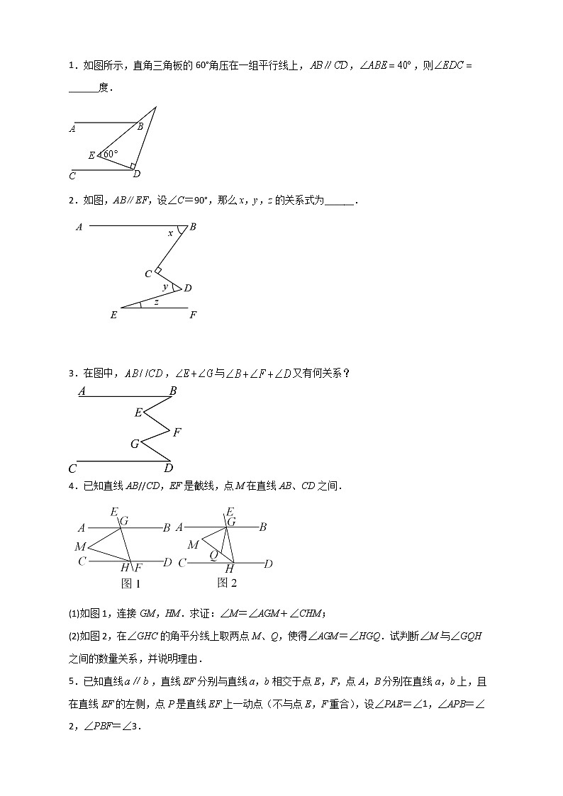 七年级数学下册考点精练专题03 平行线之猪手图和子弹图第2页