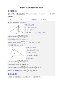 七年级数学下册考点精练专题04 与三角形的高有关的计算