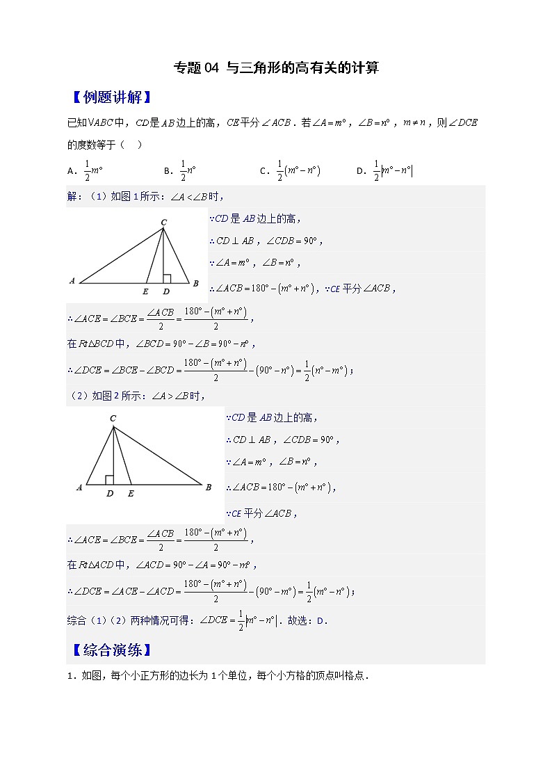七年级数学下册考点精练专题04 与三角形的高有关的计算第1页