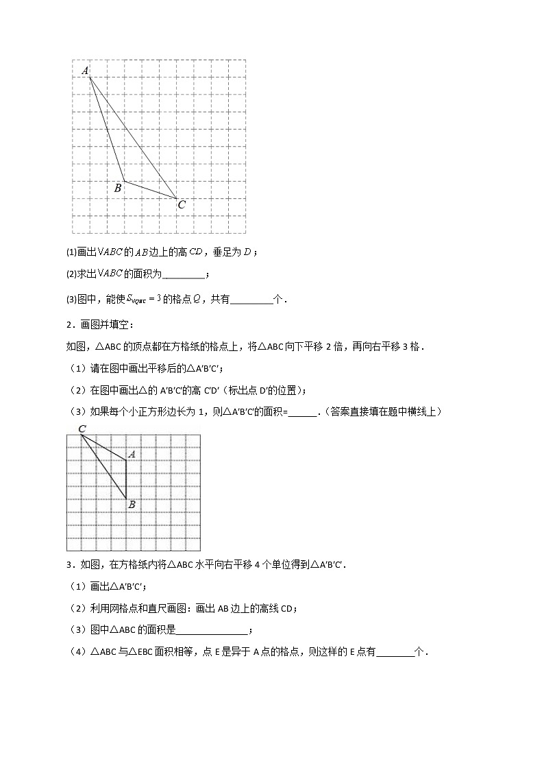 七年级数学下册考点精练专题04 与三角形的高有关的计算第2页