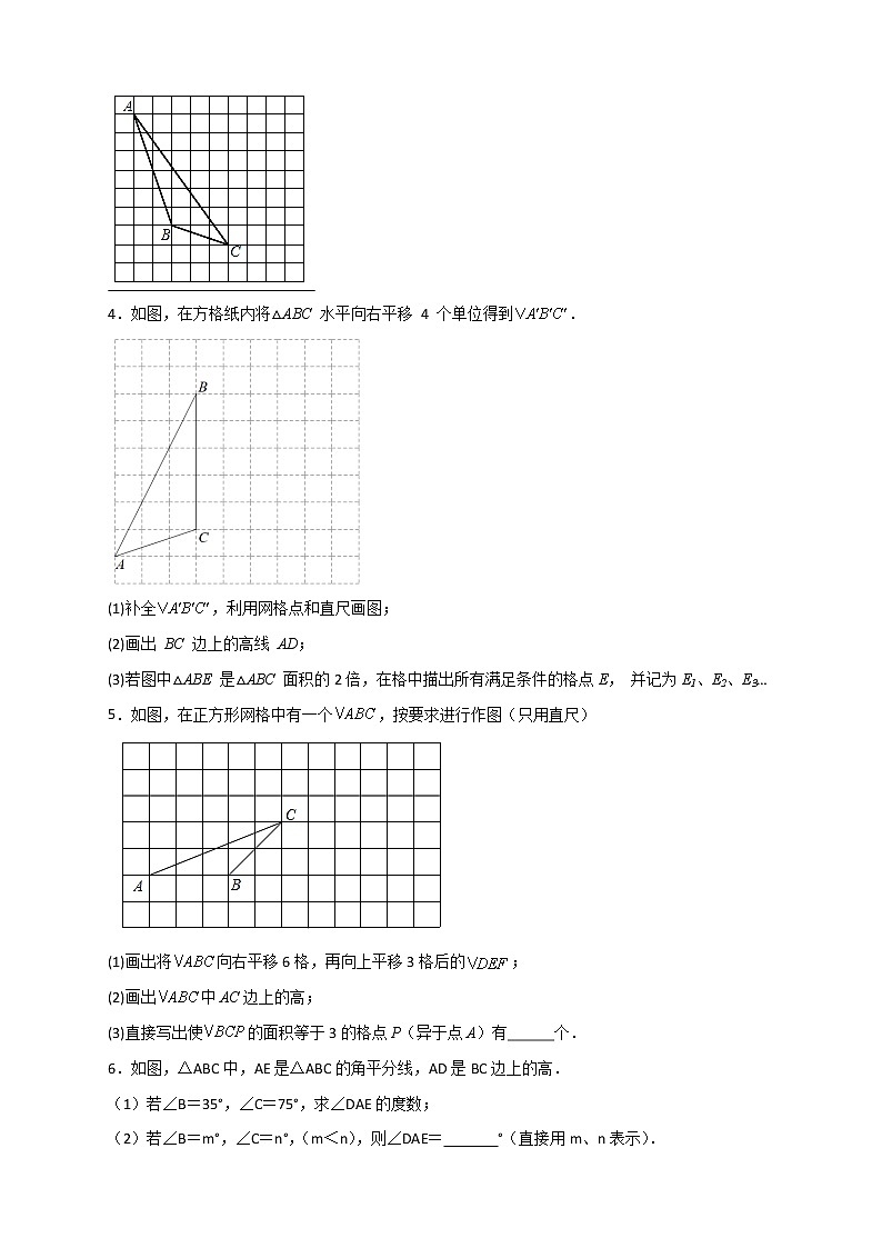 七年级数学下册考点精练专题04 与三角形的高有关的计算第3页