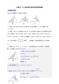 七年级数学下册考点精练专题05 与三角形的中线有关的面积问题