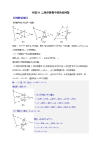 七年级数学下册考点精练专题06 三角形折叠中的角度问题