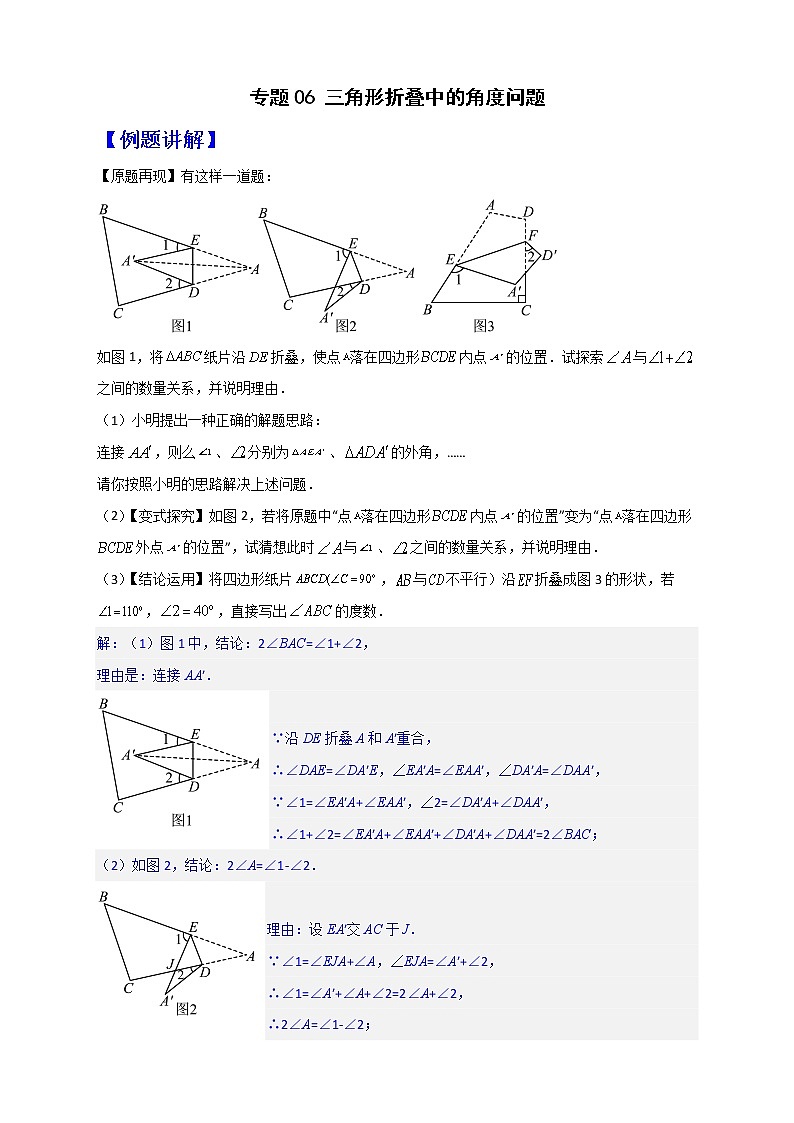 七年级数学下册考点精练专题06 三角形折叠中的角度问题第1页