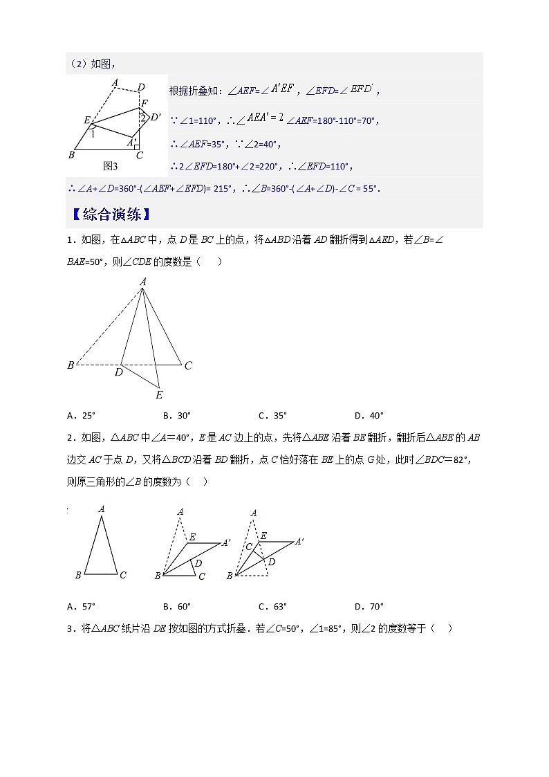 七年级数学下册考点精练专题06 三角形折叠中的角度问题第2页