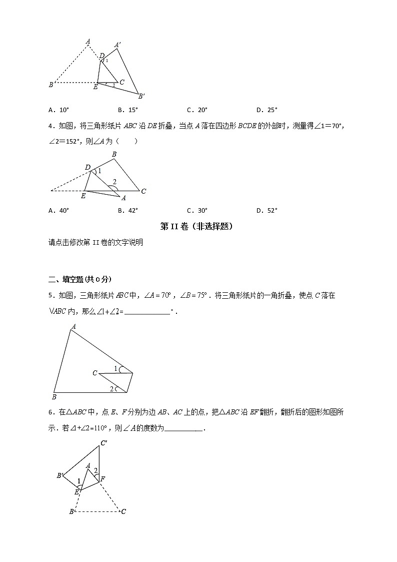 七年级数学下册考点精练专题06 三角形折叠中的角度问题第3页