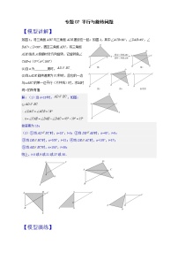 七年级数学下册考点精练专题07 平行与旋转问题