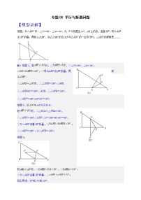 七年级数学下册考点精练专题08 平行与折叠问题