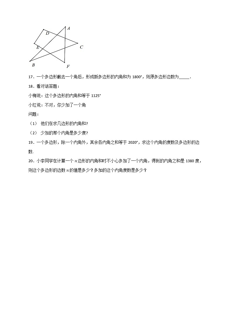 七年级数学下册考点精练专题09 多算少算截角后的多边形角度问题第3页