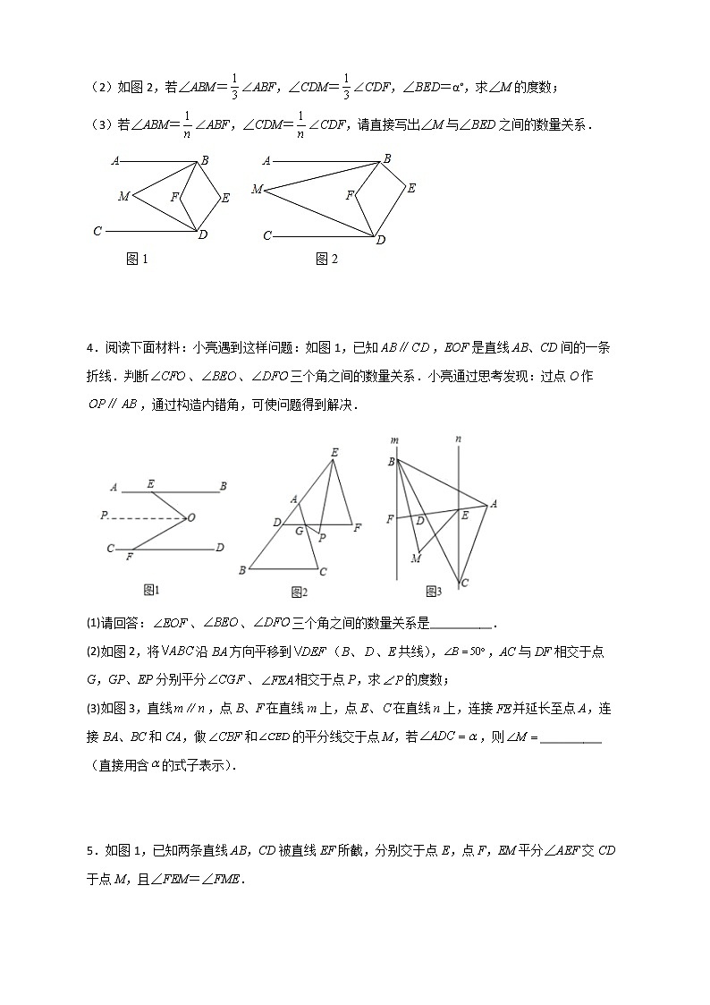 七年级数学下册考点精练专题10 平行线中的角平分线综合问题第3页