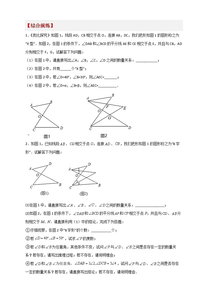 七年级数学下册考点精练专题12 8字型中的角平分线综合问题第2页
