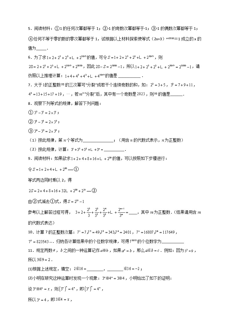 七年级数学下册考点精练专题14 与幂运算有关的规律性问题第2页