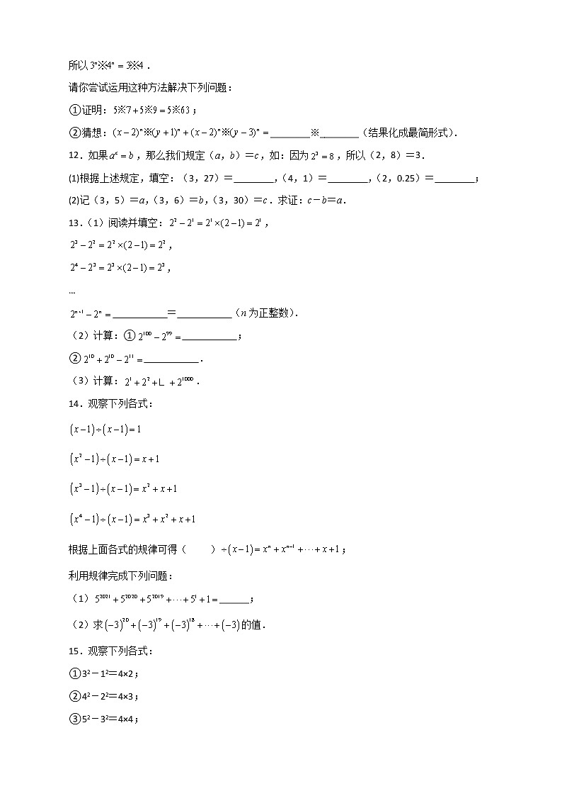 七年级数学下册考点精练专题14 与幂运算有关的规律性问题第3页