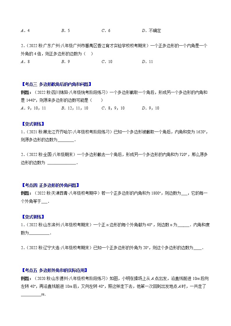 七年级数学下册压轴题专题 多边形的内角和与外角和 五种模型02