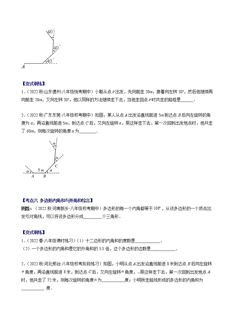 七年级数学下册压轴题专题 多边形的内角和与外角和 五种模型03