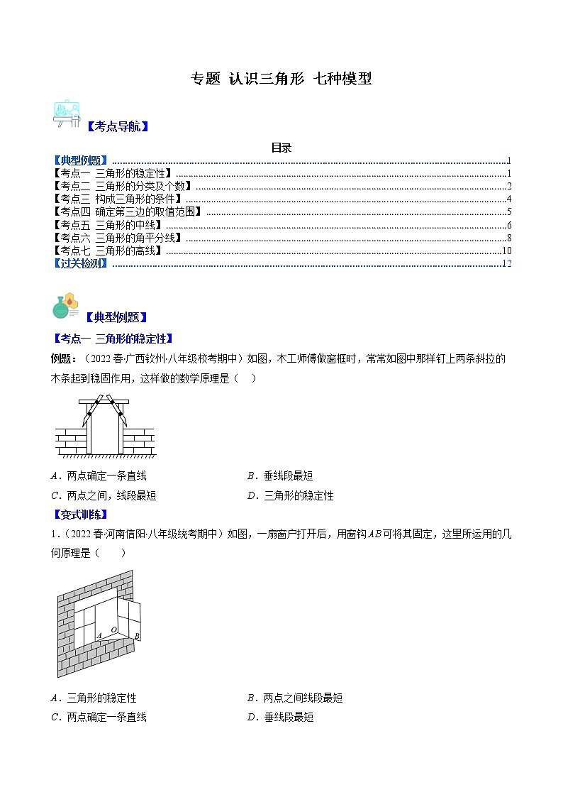 七年级数学下册压轴题专题 认识三角形 七种模型第1页