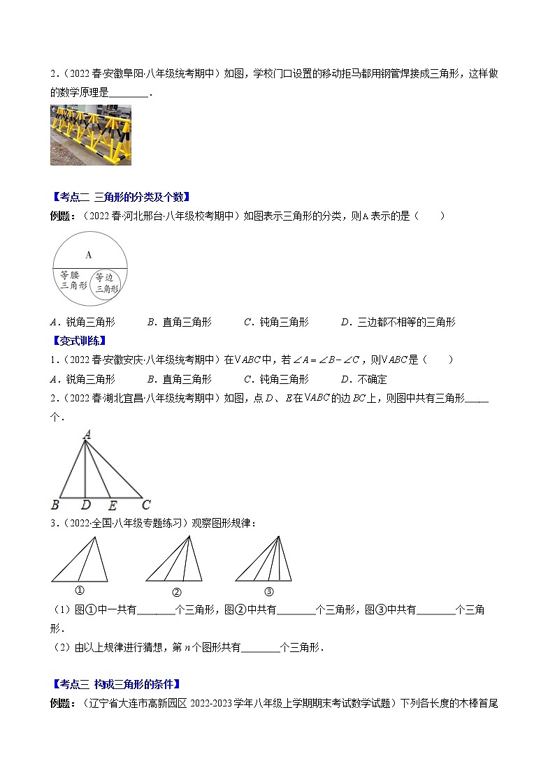 七年级数学下册压轴题专题 认识三角形 七种模型第2页