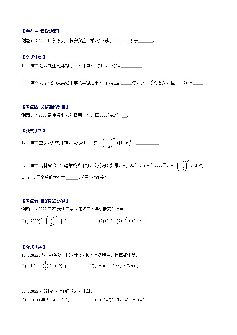 七年级数学下册压轴题专题 同底数幂的除法 六种模型第2页