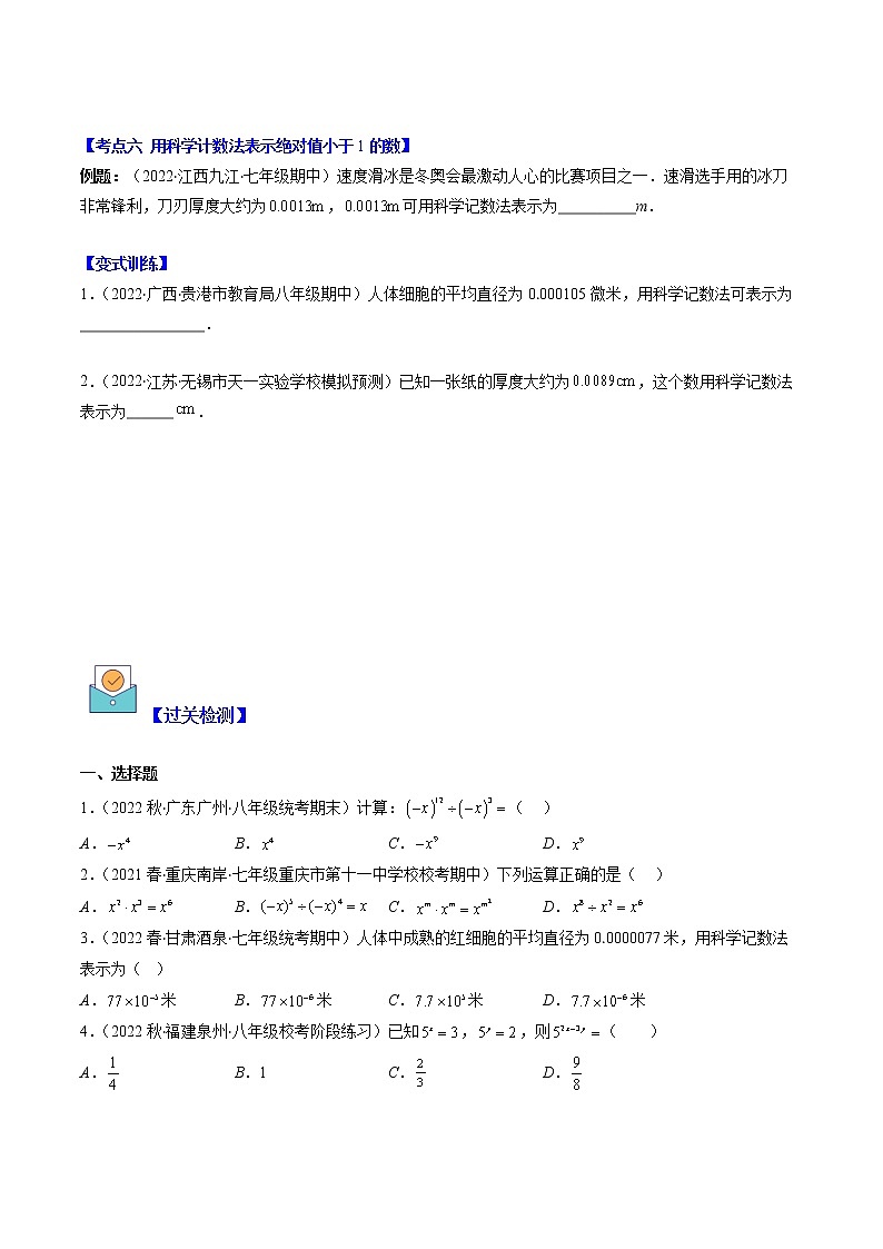 七年级数学下册压轴题专题 同底数幂的除法 六种模型第3页