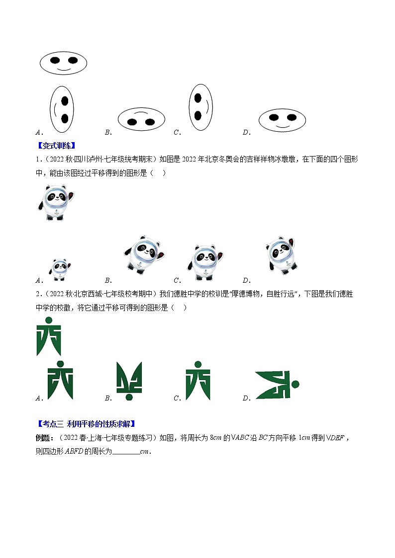 七年级数学下册压轴题专题 图形的平移 五种模型02