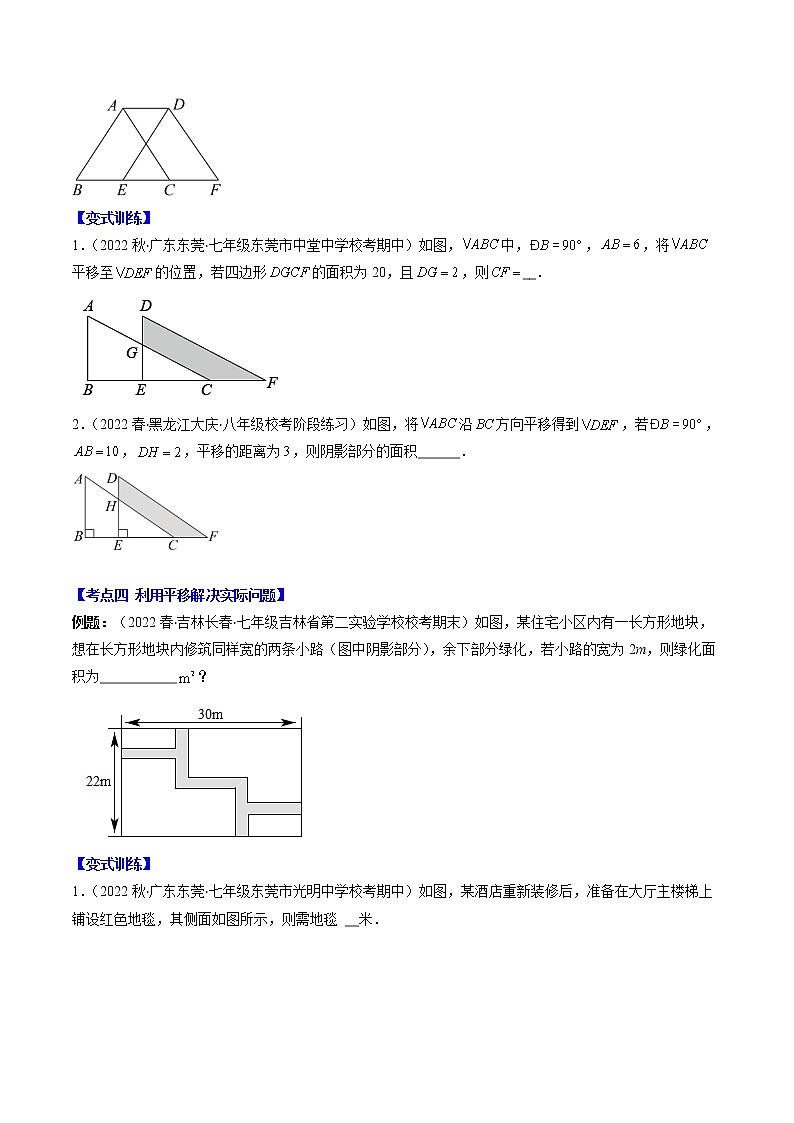 七年级数学下册压轴题专题 图形的平移 五种模型03