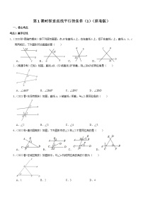 七年级数学下册易错点第1课时 探索直线平行的条件（1）