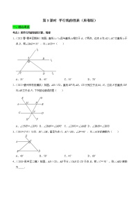 七年级数学下册易错点第3课时 平行线的性质