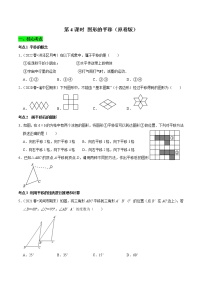 七年级数学下册易错点第4课时 图形的平移