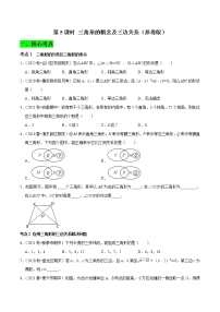 七年级数学下册易错点第5课时 三角形的概念及三边关系